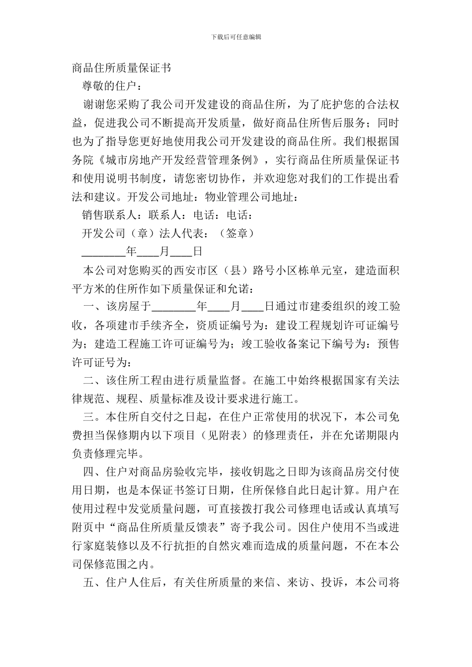 商品住宅质量保证书_第2页