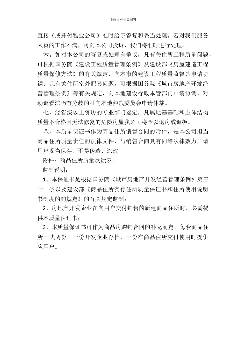 商品住宅质量保证书_第3页