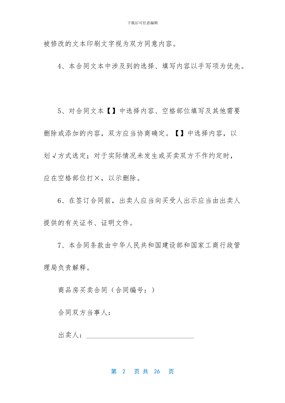 商品房现房买卖合同范本_第2页