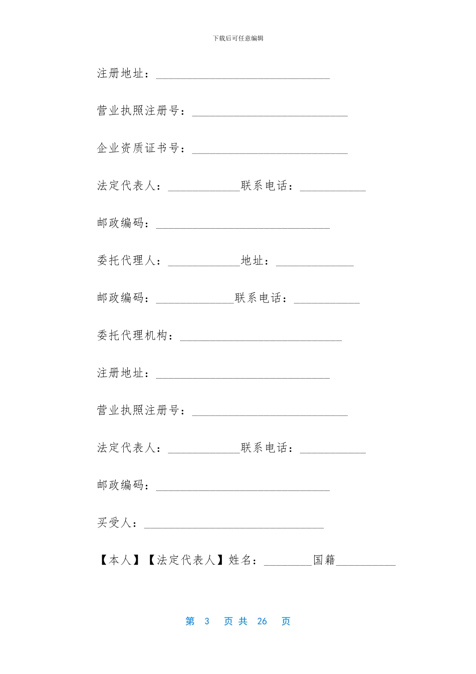 商品房现房买卖合同范本_第3页