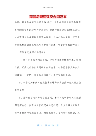 商品房现房买卖合同范本