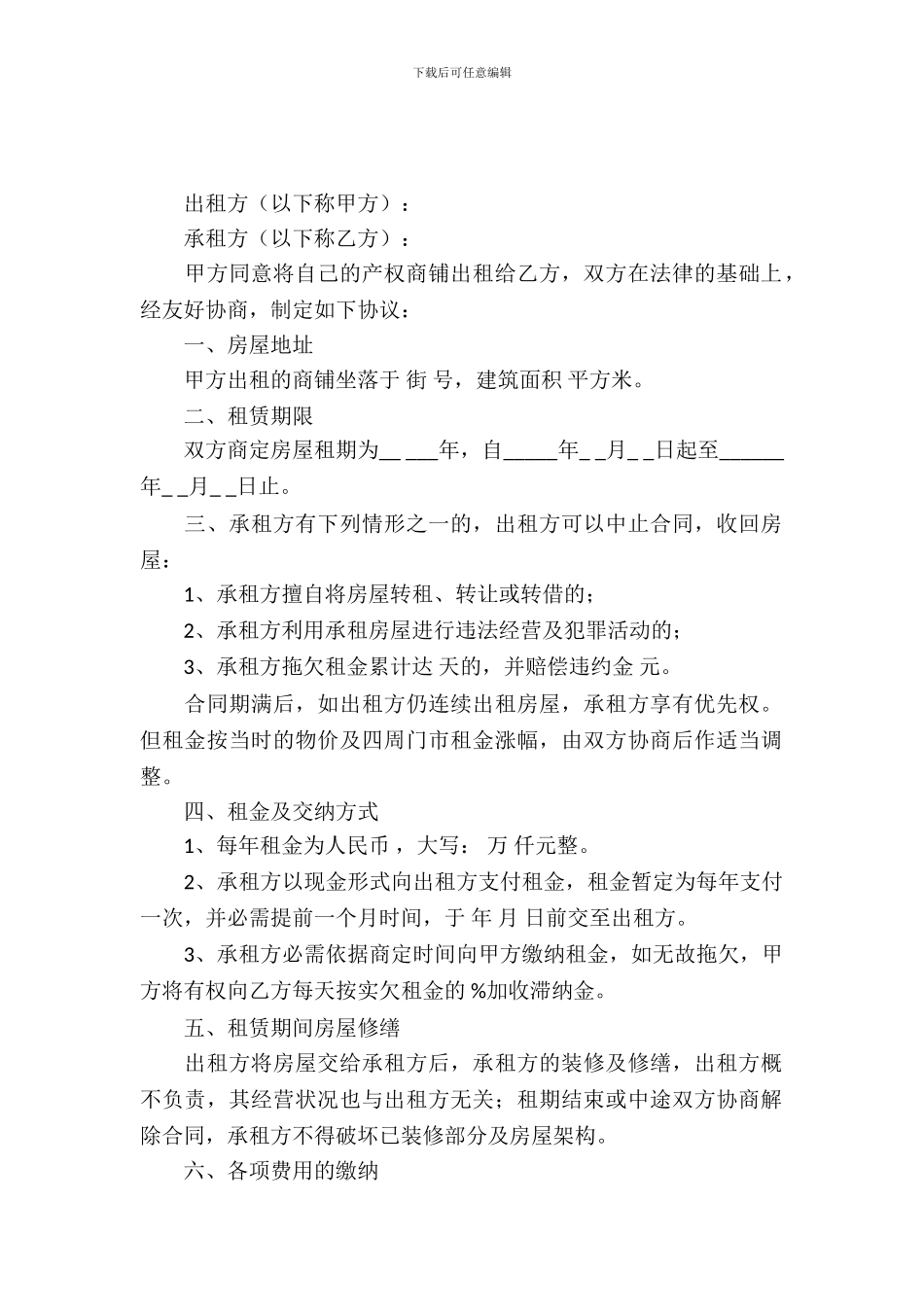 商品房租房合同_第2页