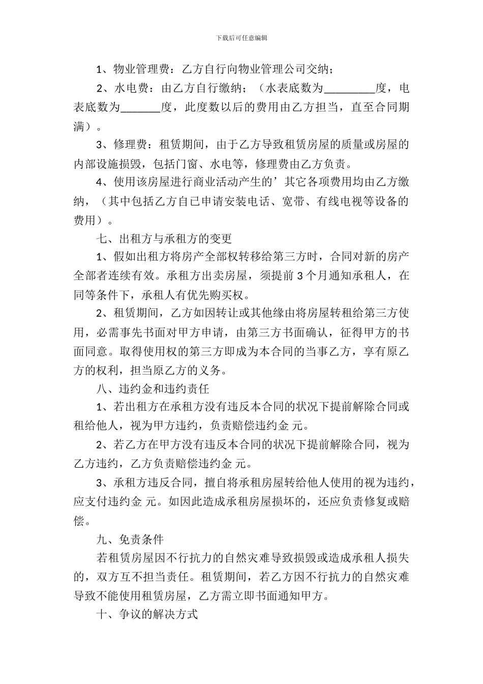 商品房租房合同_第3页