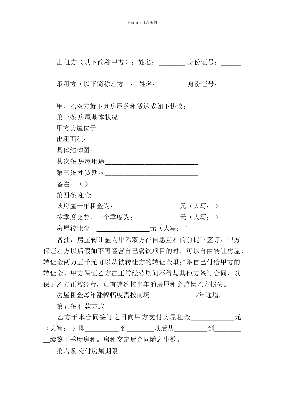 商品房租赁合同_第2页