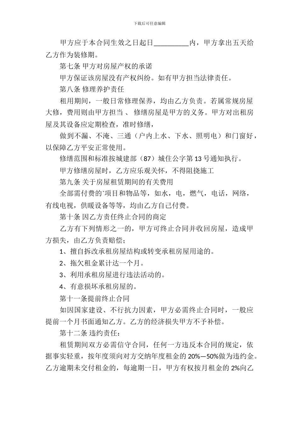 商品房租赁合同_第3页