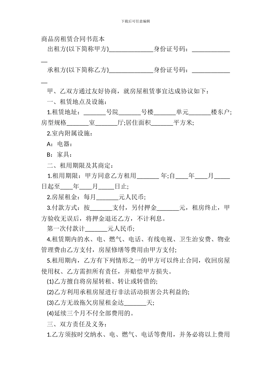 商品房租赁合同书范本_第2页