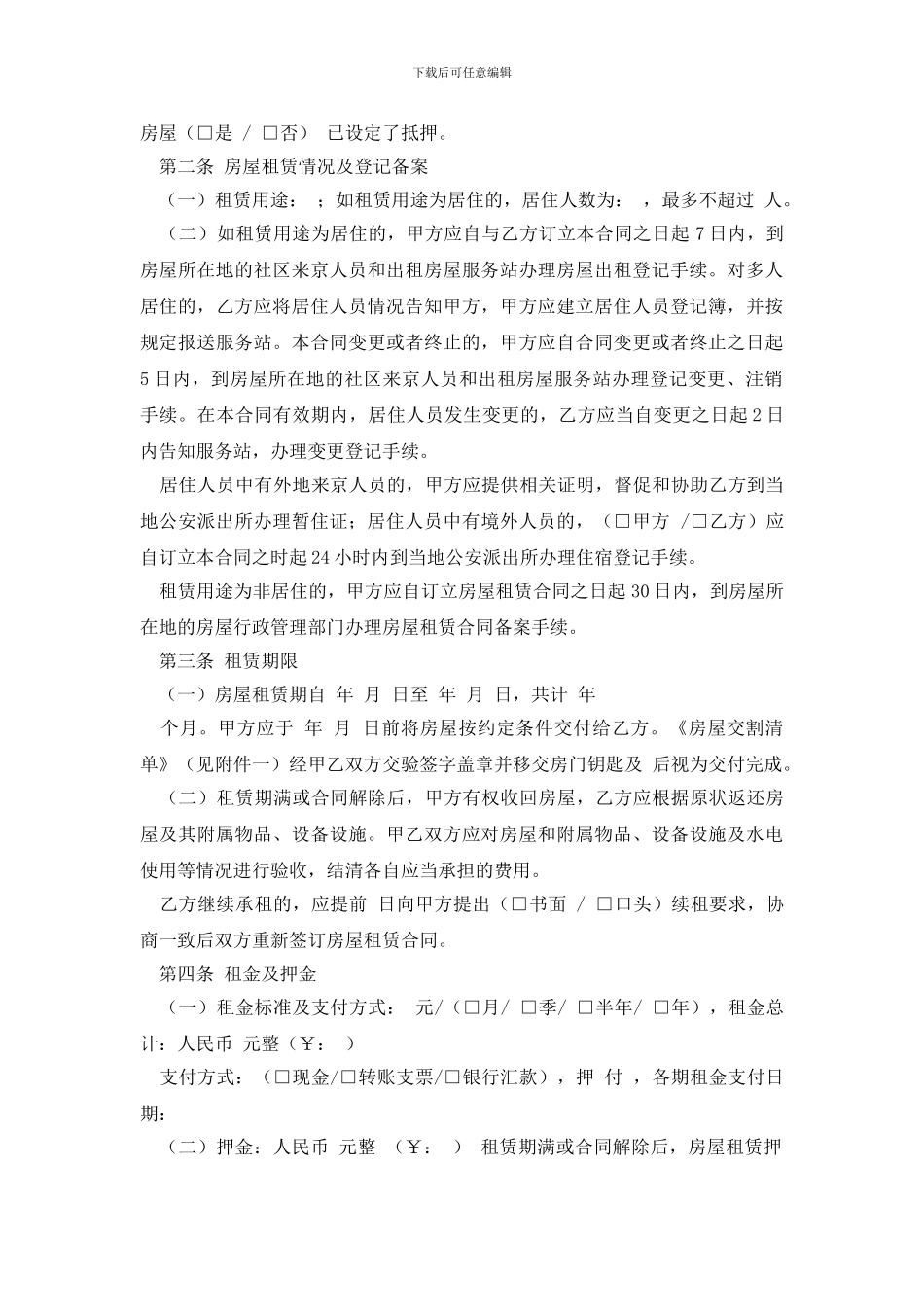 商品房租赁合同4篇_第3页