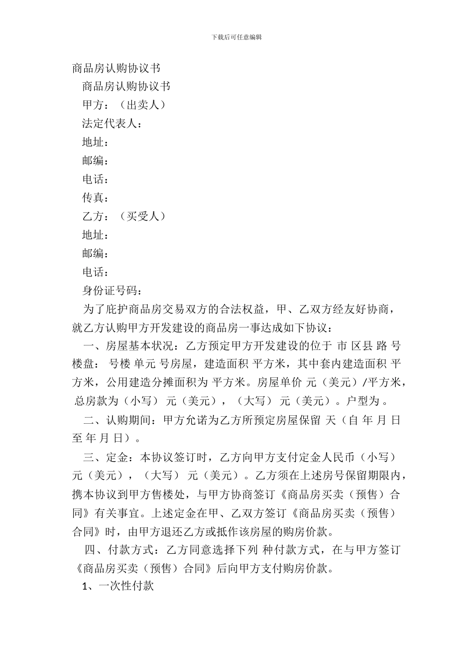 商品房认购协议书_第2页