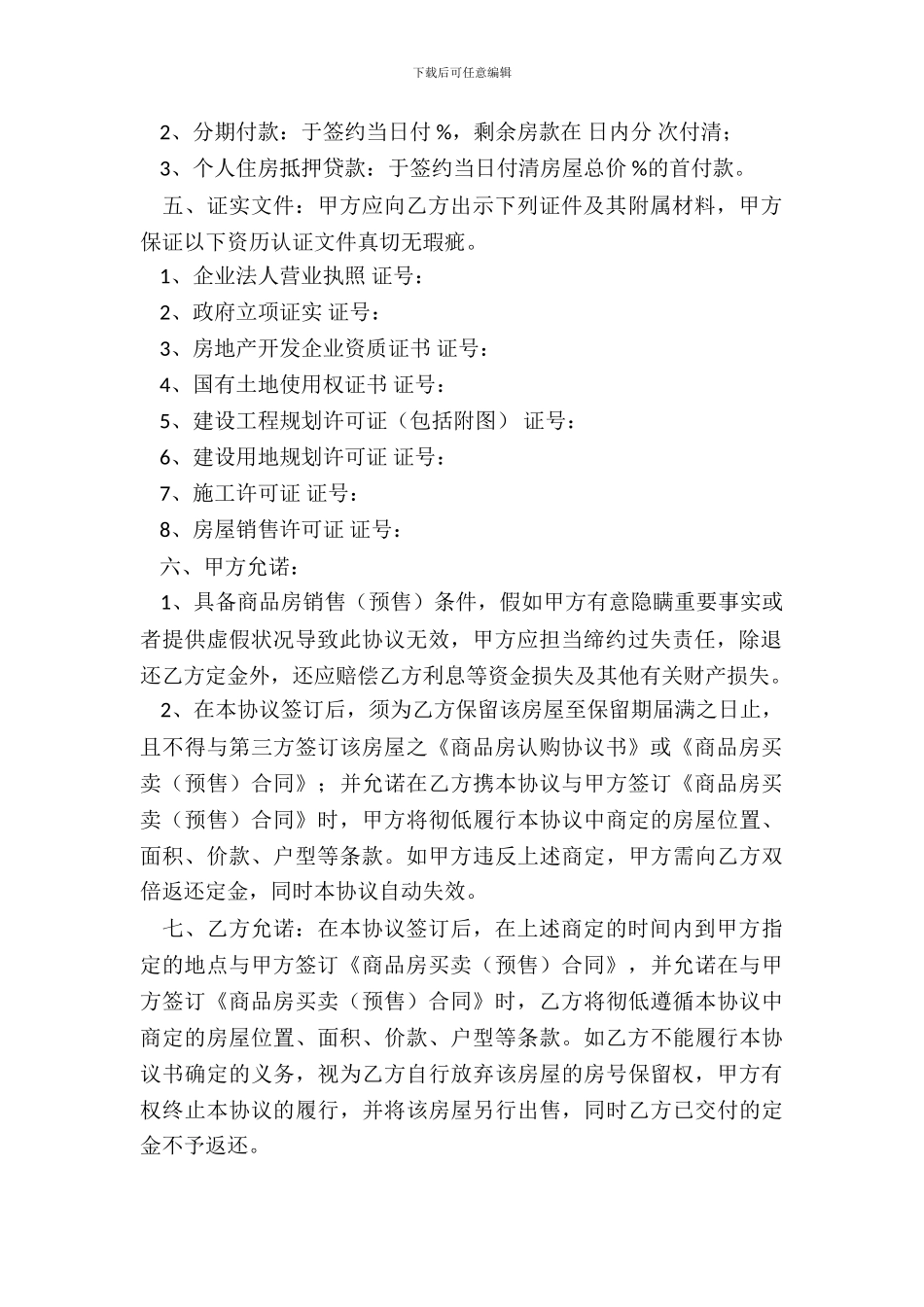 商品房认购协议书_第3页