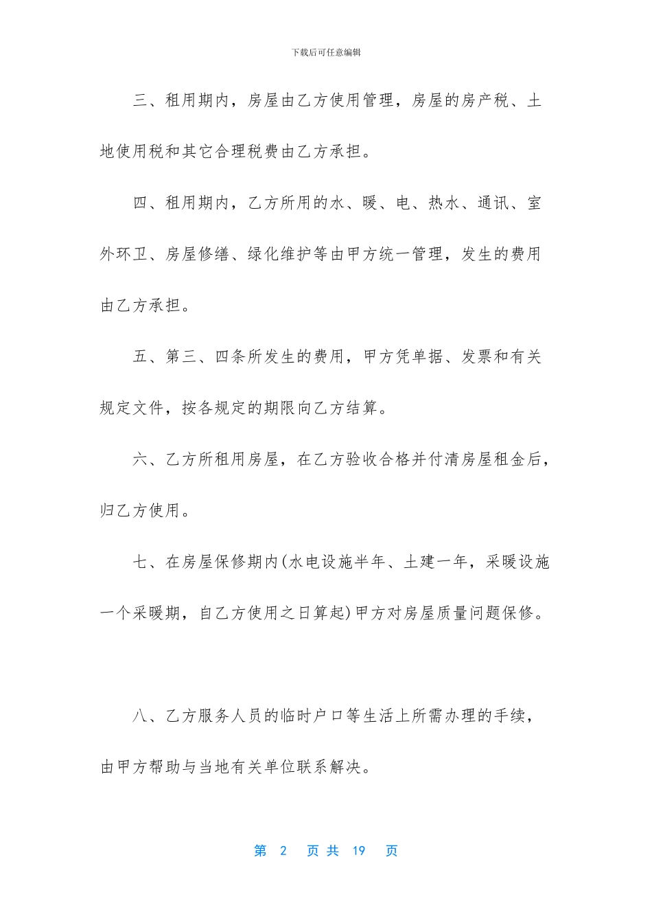 商品房租赁合同汇总四篇_第2页