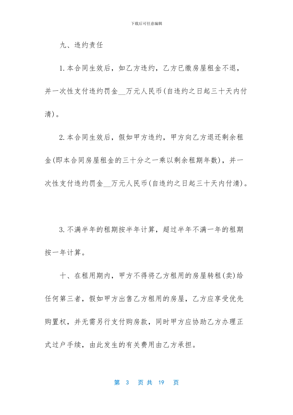 商品房租赁合同汇总四篇_第3页