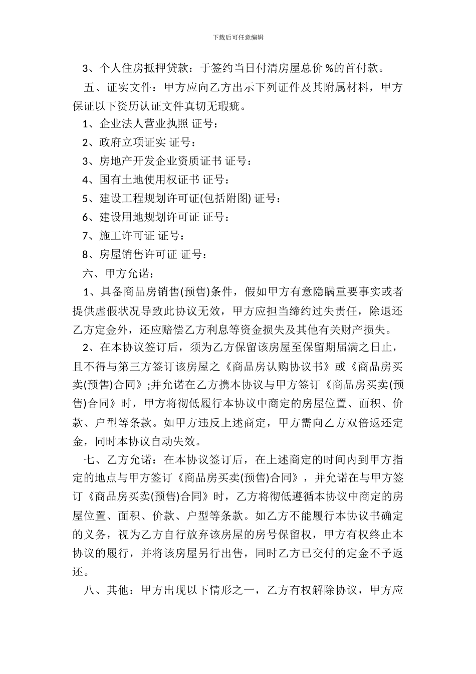 商品房认购协议书模板_第3页