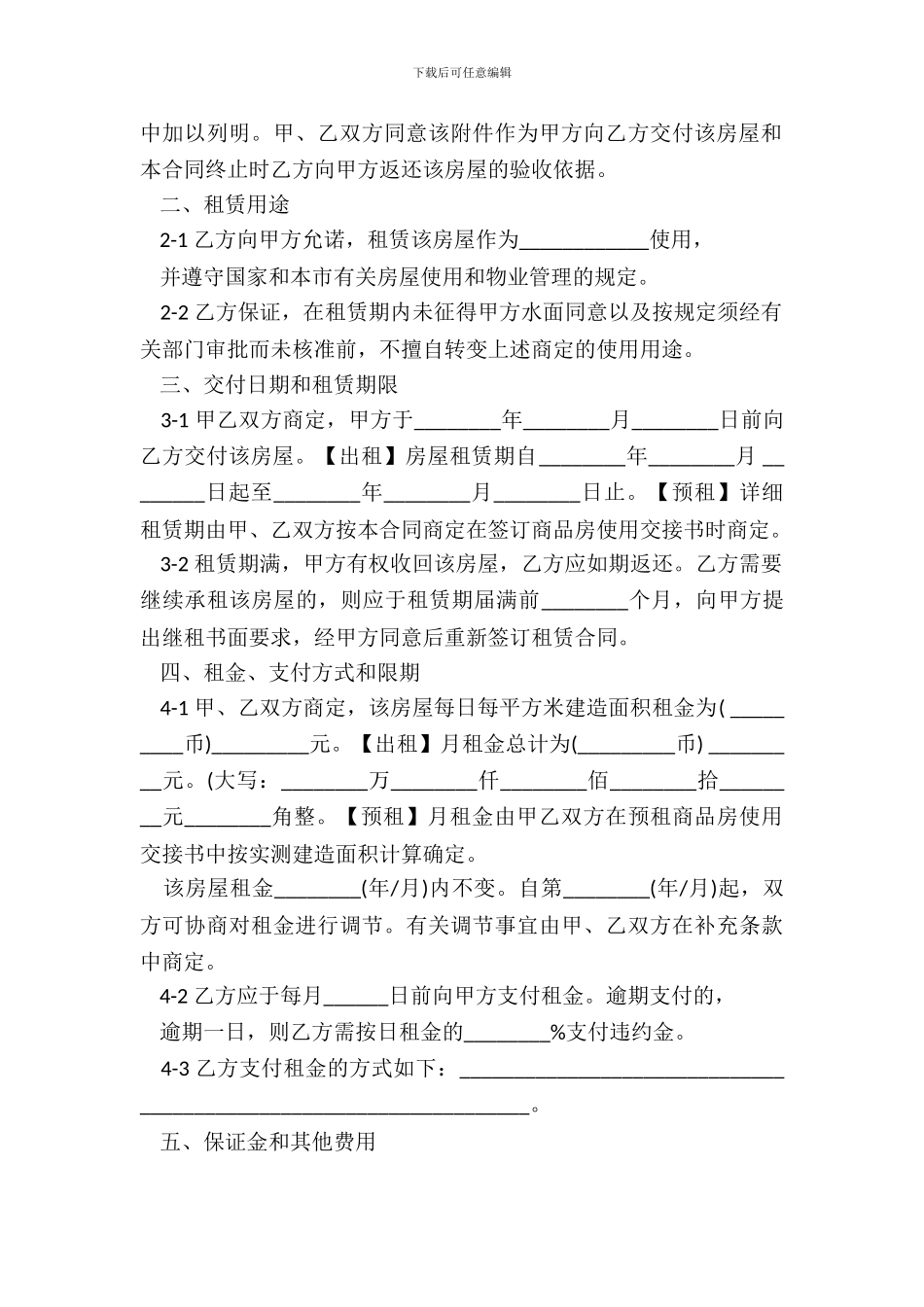 商品房租赁合同范文通用版本_第3页