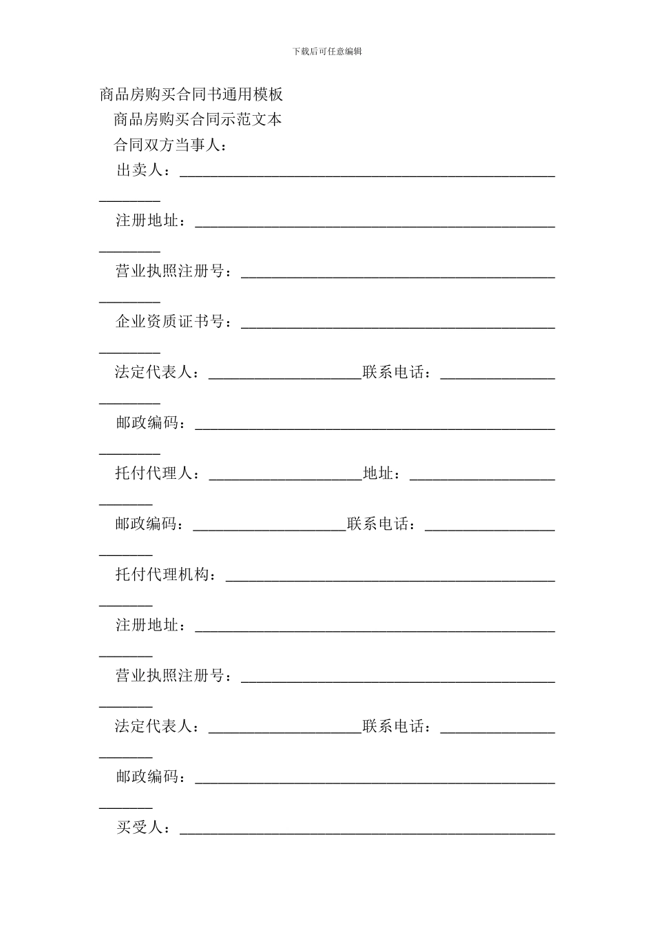 商品房购买合同书通用模板_第2页