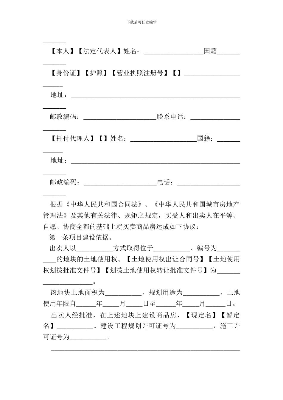 商品房购买合同书通用模板_第3页