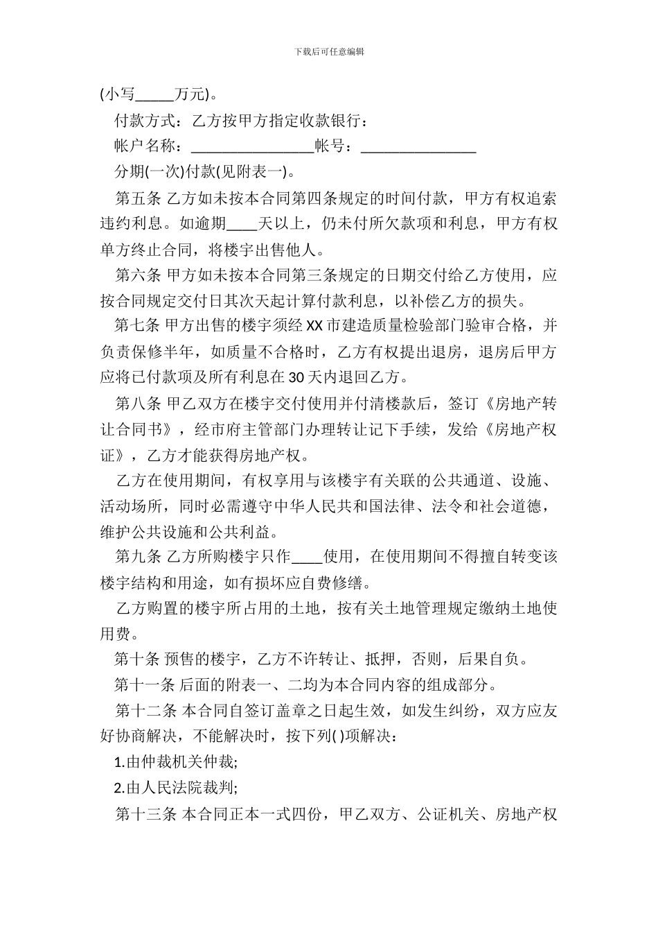 商品房购买预售合同模板_第3页