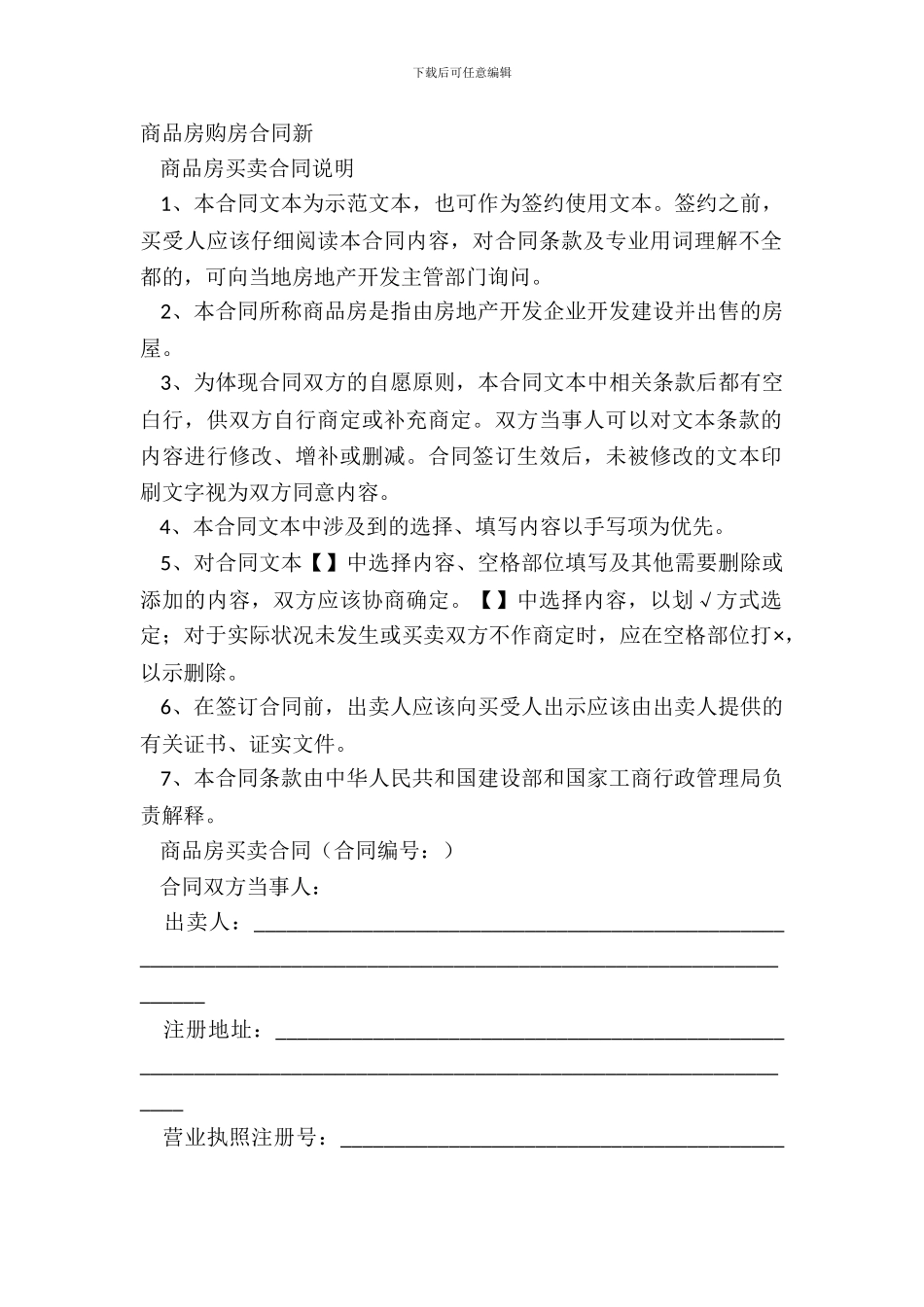 商品房购房合同新_第2页