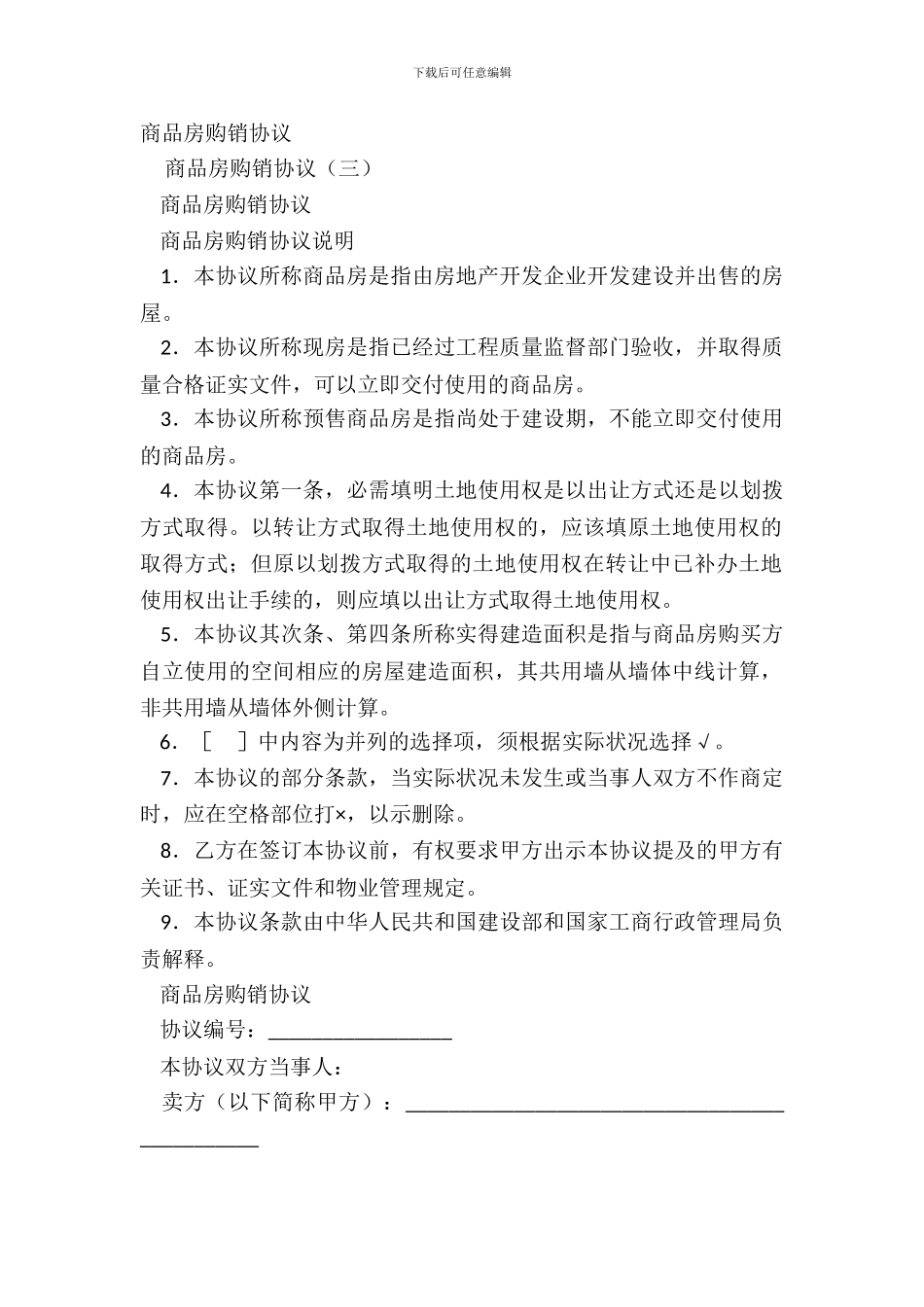 商品房购销协议_第2页