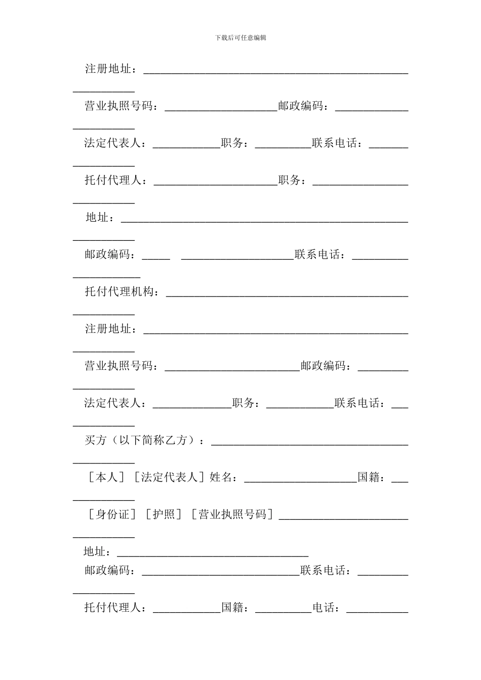 商品房购销协议_第3页