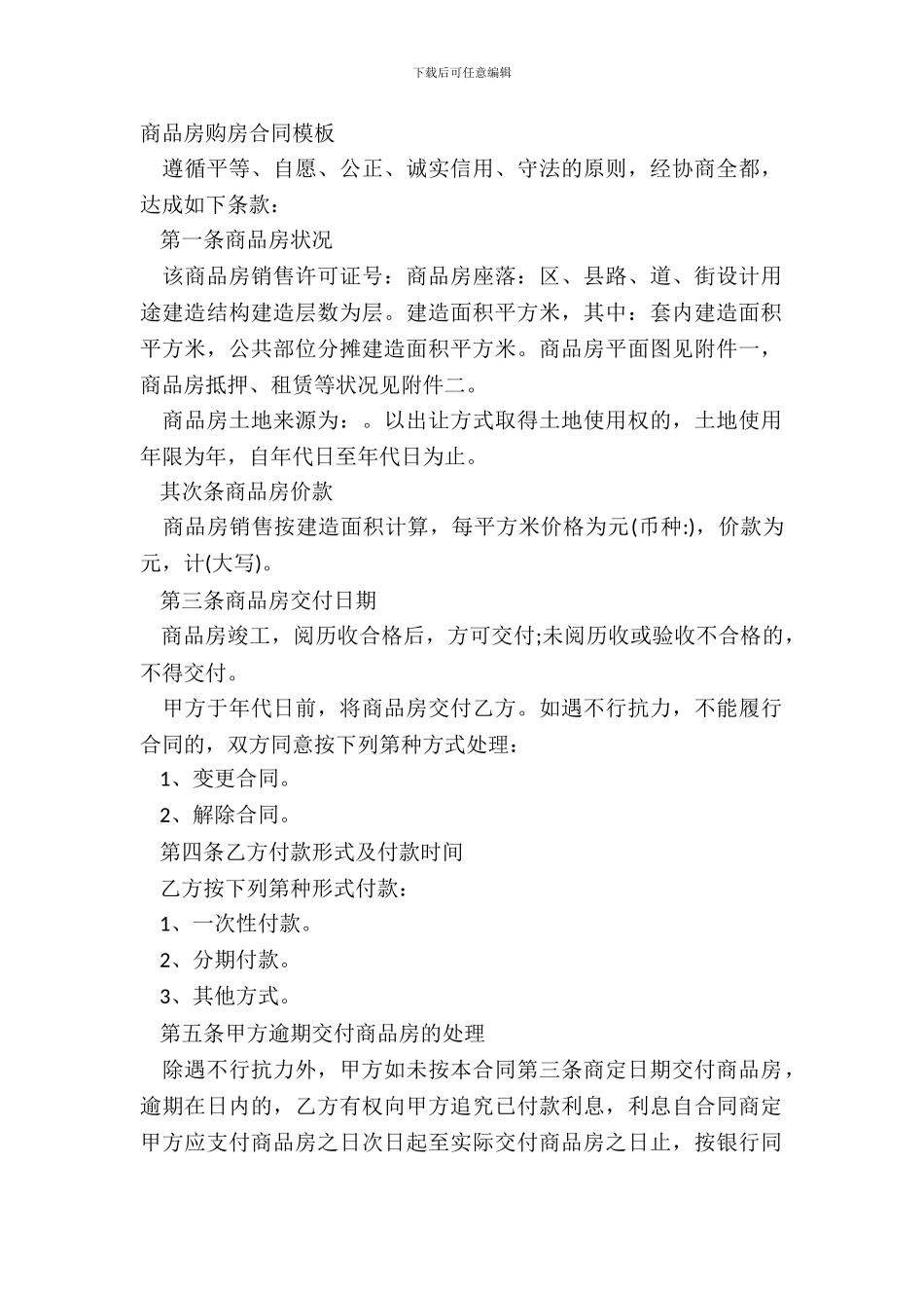 商品房购房合同模板_第2页