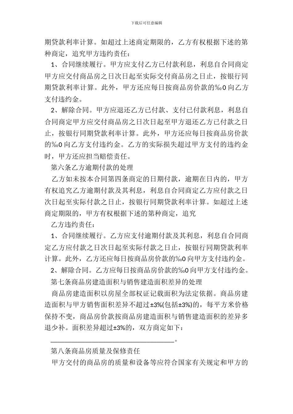 商品房购房合同模板_第3页