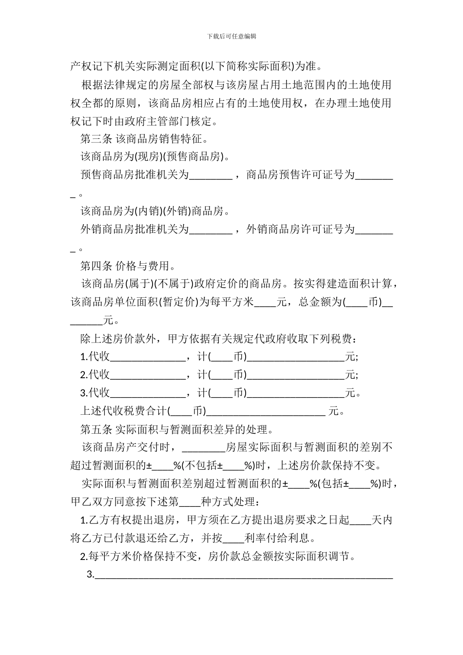 商品房转让合同范本热门版_第3页