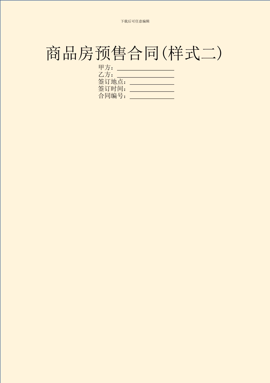 商品房预售合同_第1页