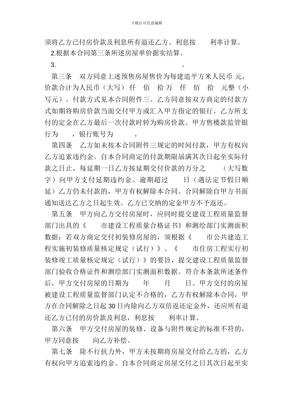 商品房预售合同_第3页