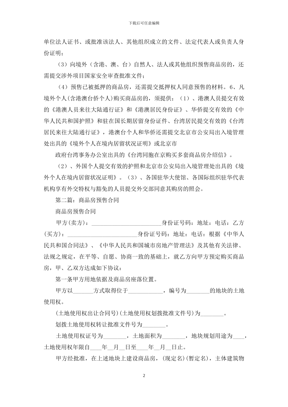 商品房预售合同_第2页