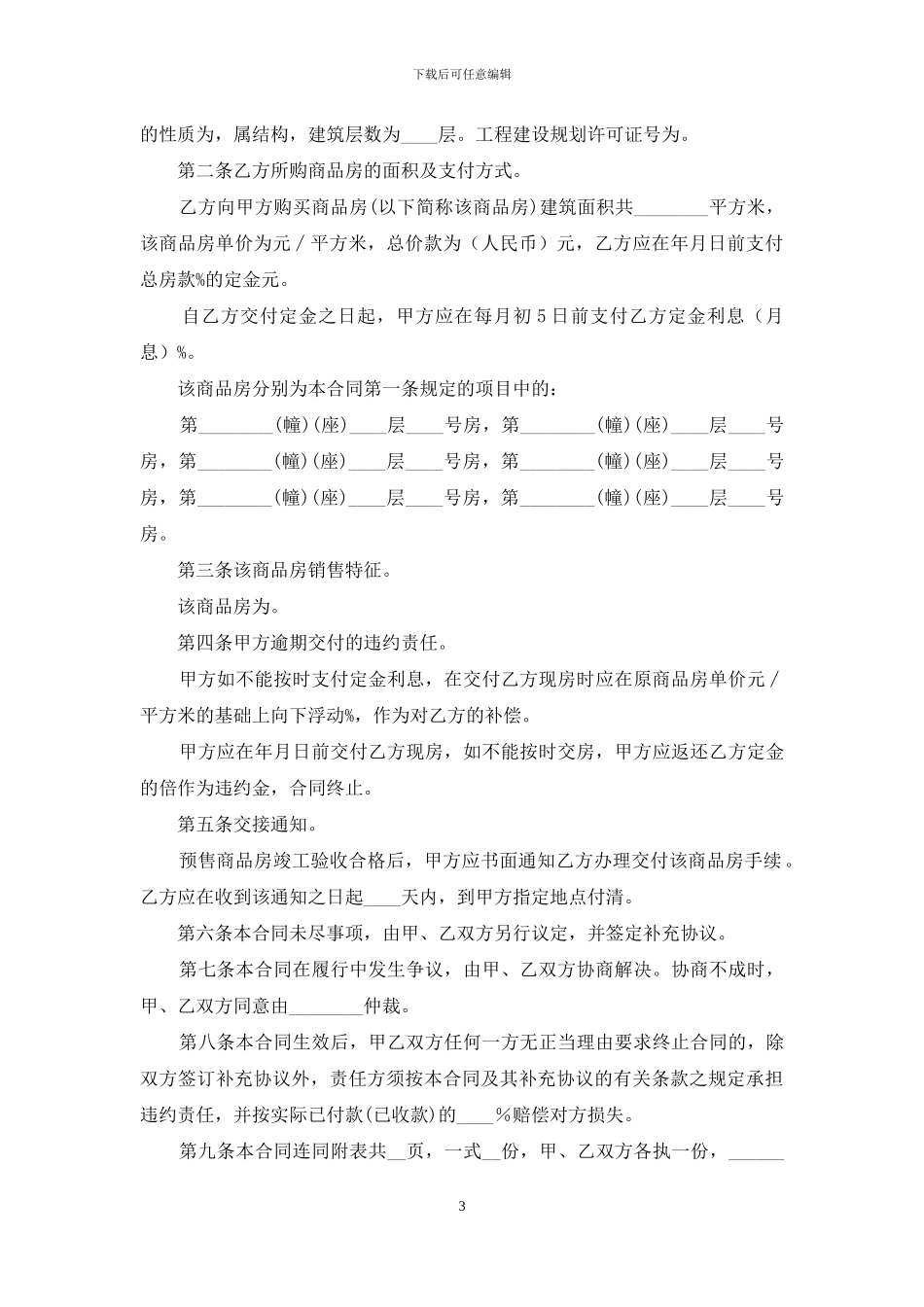 商品房预售合同_第3页
