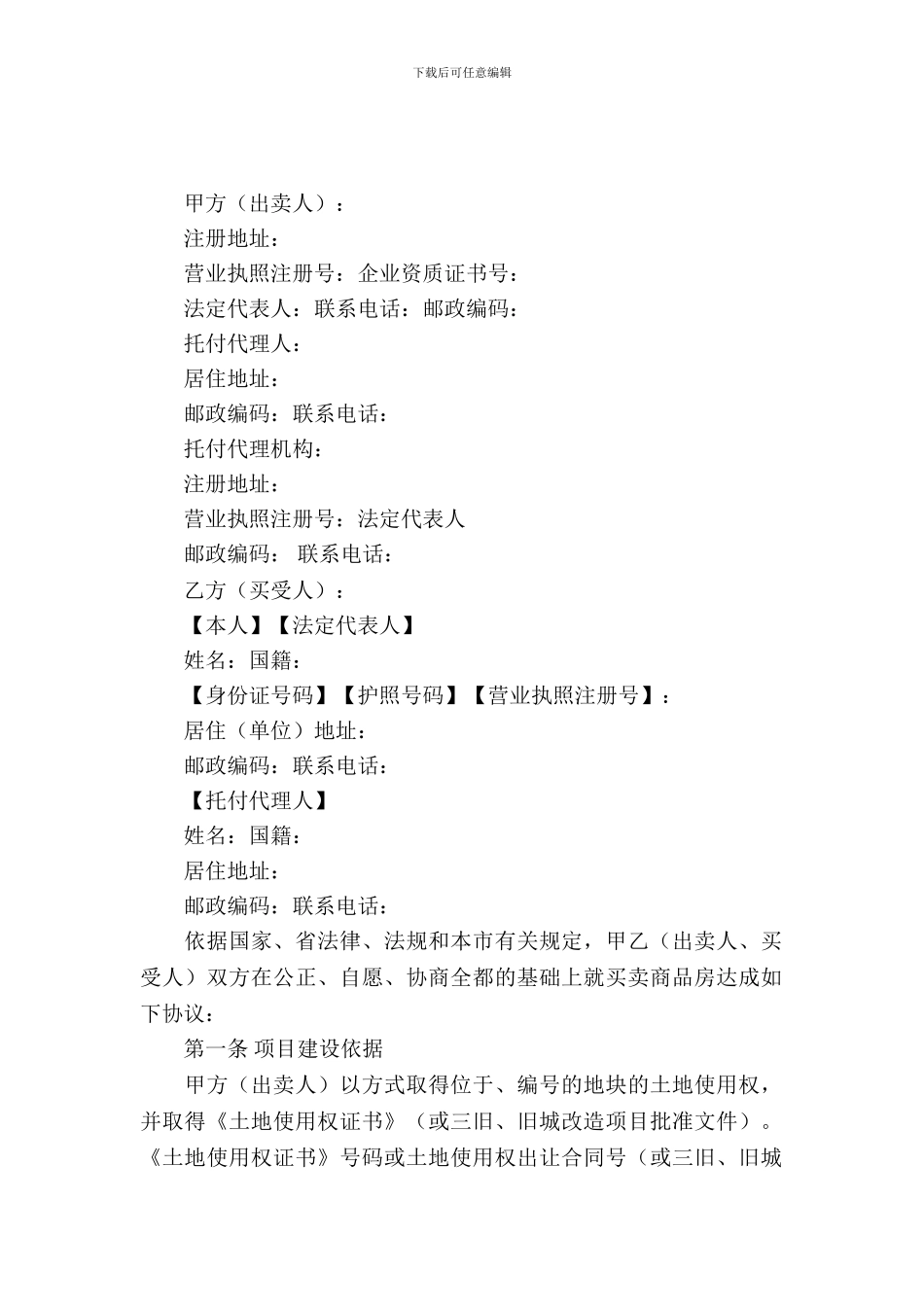 商品房销售合同_第2页