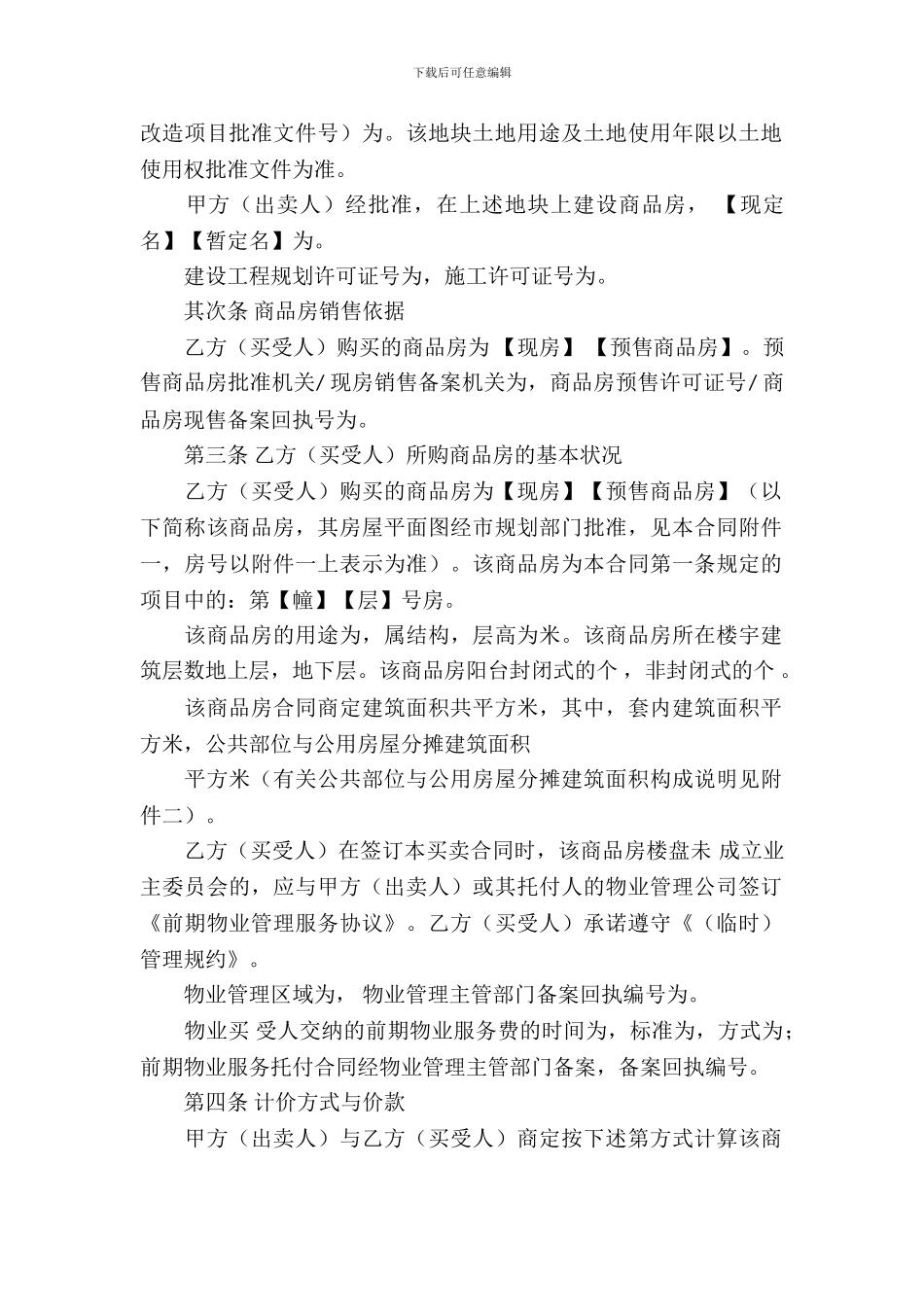 商品房销售合同_第3页