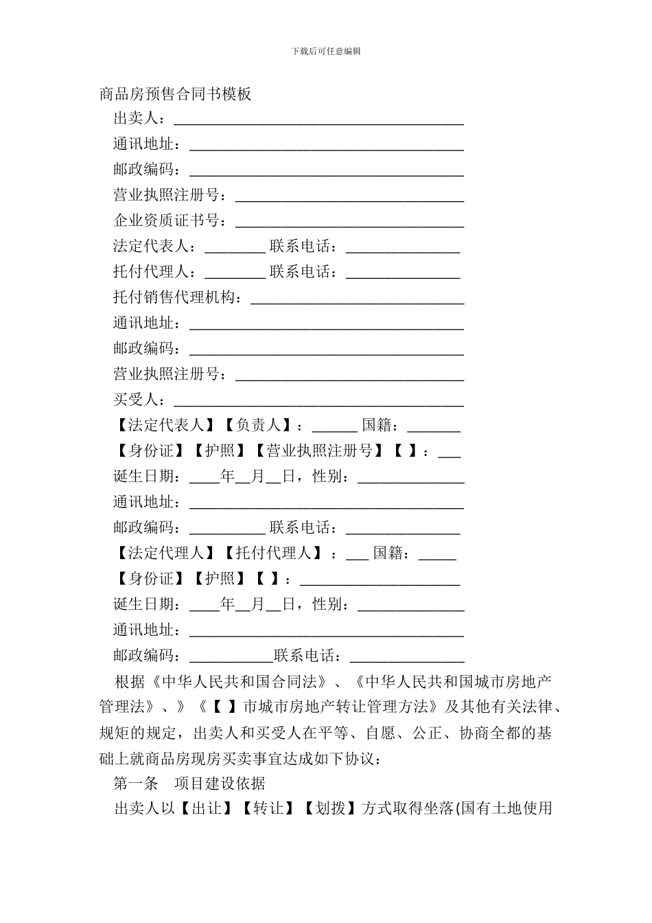 商品房预售合同书模板_第2页