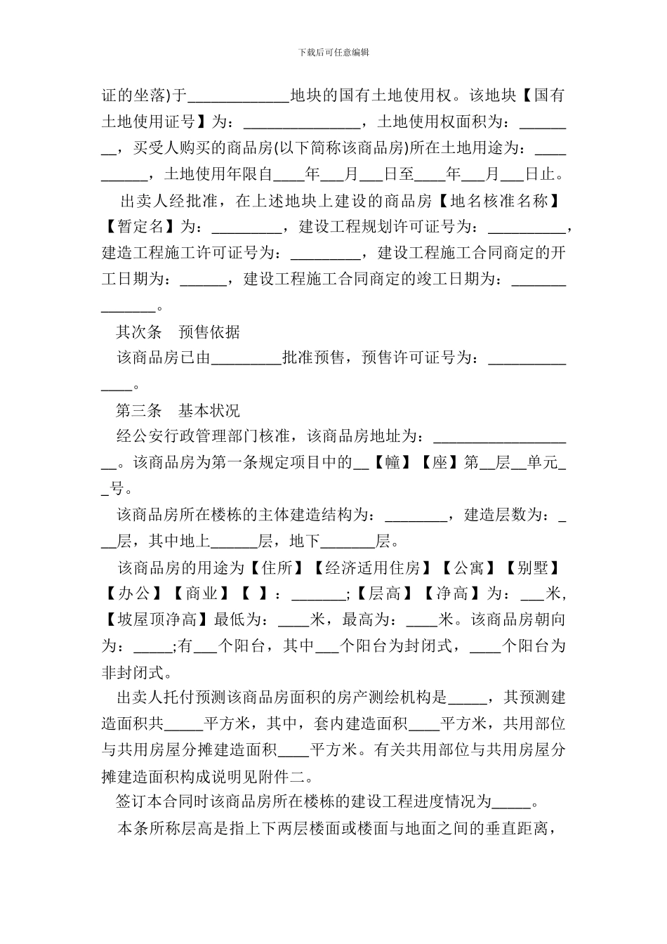 商品房预售合同书模板_第3页