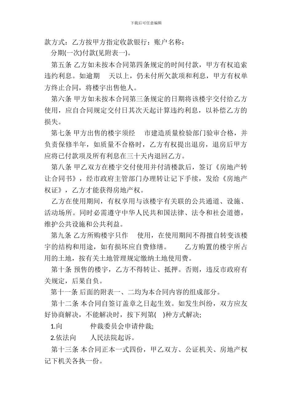 商品房预售合同样式一_第3页