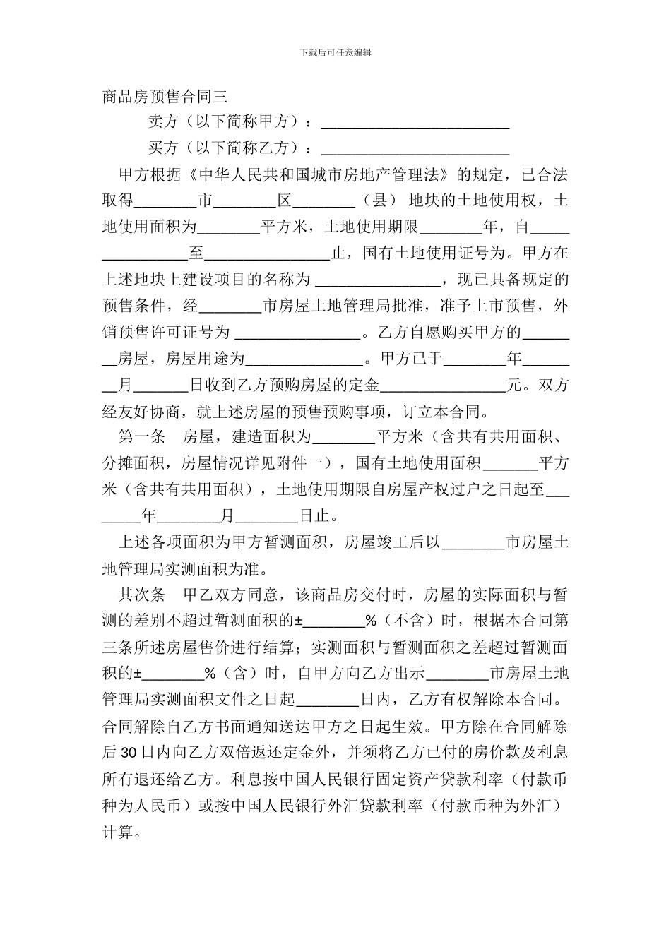 商品房预售合同三_第2页