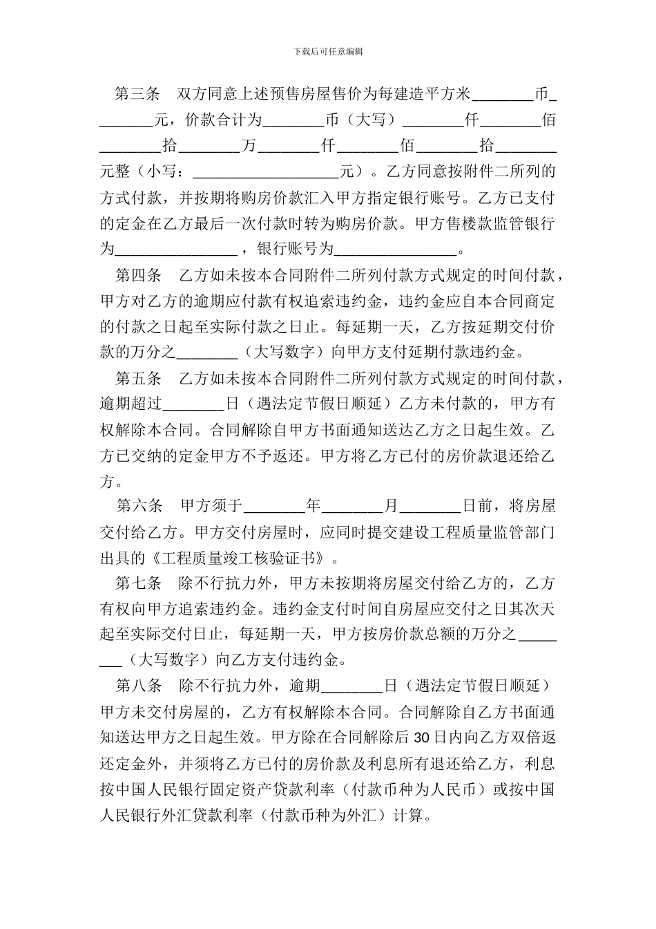 商品房预售合同三_第3页