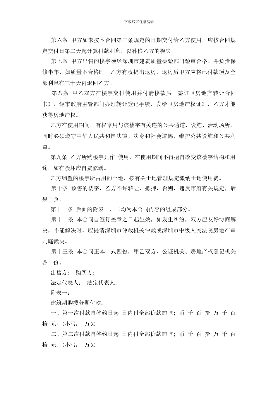 商品房预售合同书通用版样式_第2页