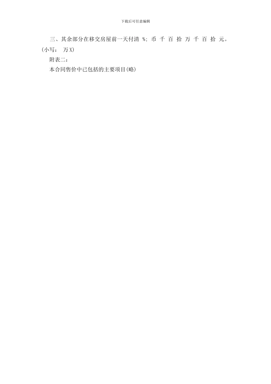 商品房预售合同书通用版样式_第3页