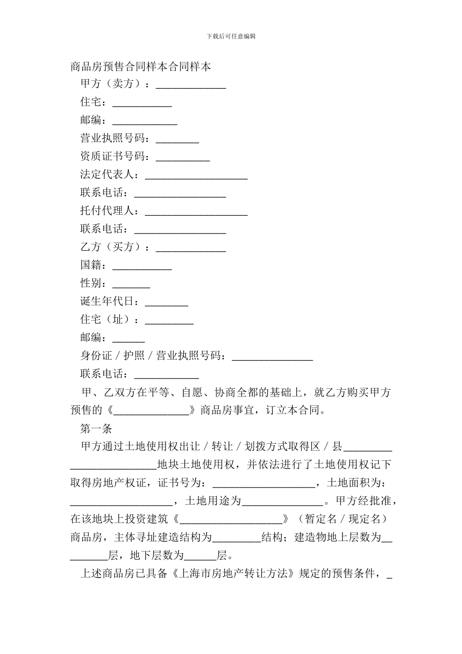 商品房预售合同样本合同样本_第2页