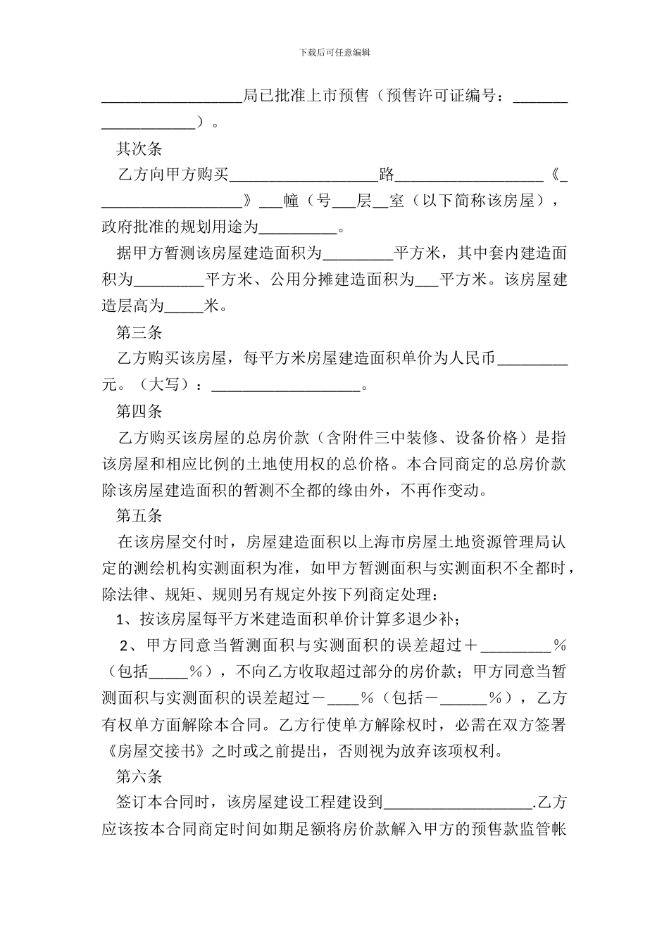 商品房预售合同样本合同样本_第3页