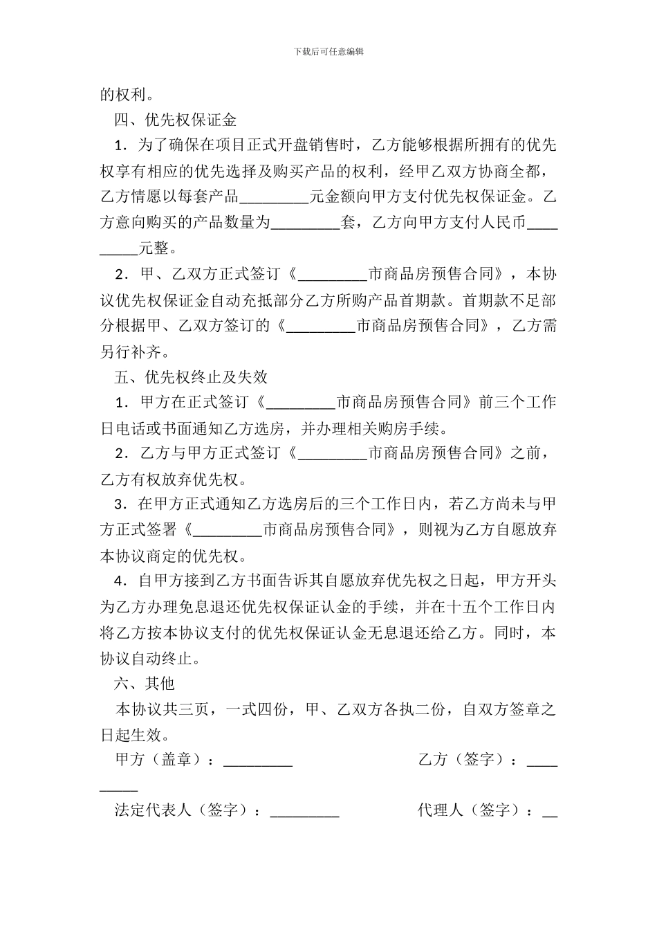 商品房优先购买权协议_第3页