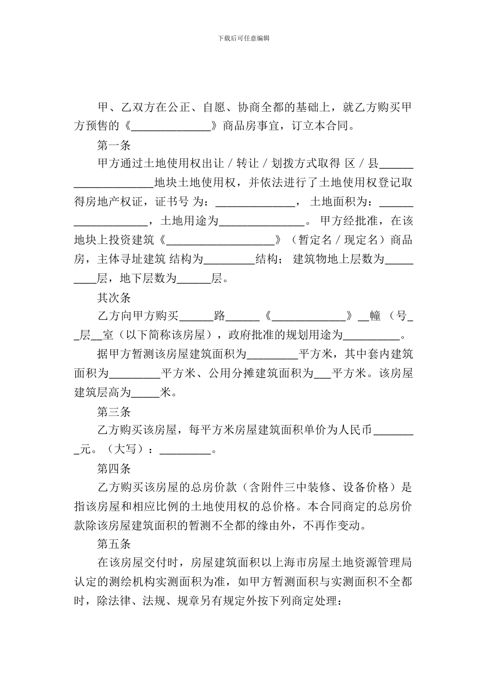 商品房预售合同范本_第2页