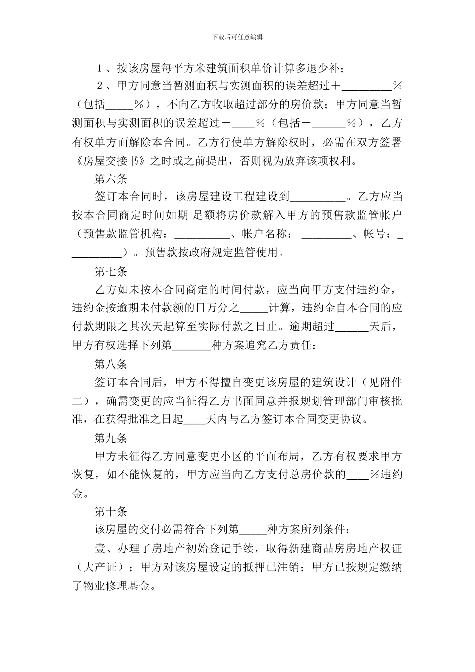 商品房预售合同范本_第3页