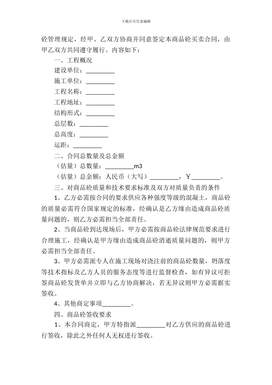 商品混凝土购销合同_第3页