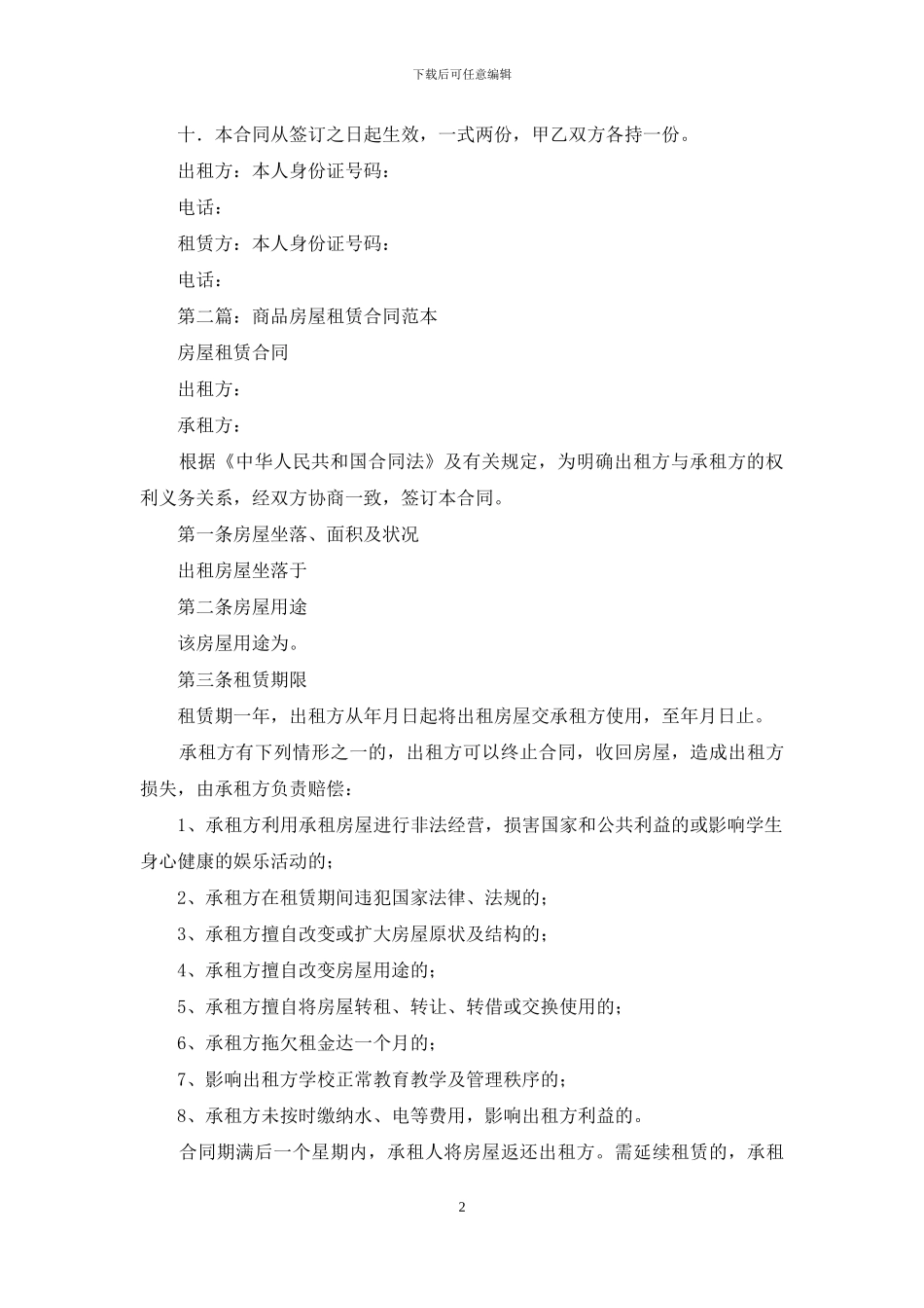 商品楼租赁合同_第2页
