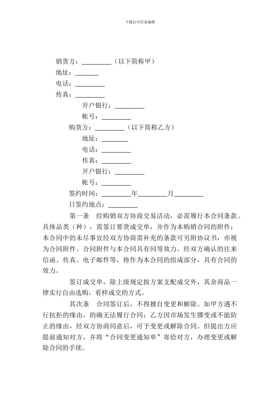 商品购销合同样本_第2页