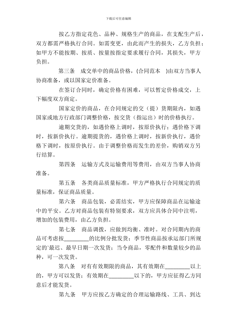 商品购销合同样本_第3页