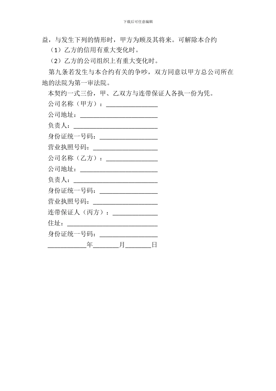 商品购买合同标准范文_第3页