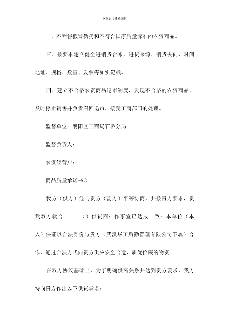 商品质量承诺书_第3页